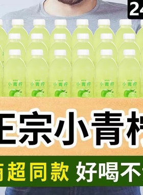 小青柠网红果汁饮料360ml瓶清爽青柠味饮品柠檬汁果味维C整箱批发
