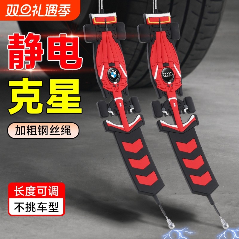 汽车去除静电拖地带释放防静电排气筒接地条消除神器车用装饰挂件