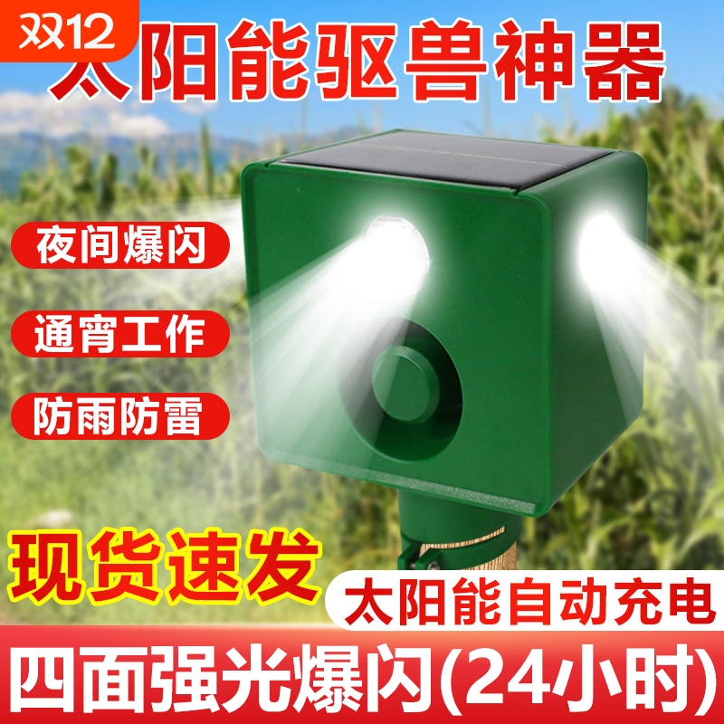 全自动自动感应野猪驱赶器太阳能超声波警示灯户外爆闪驱兽灯神器