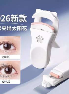 2026新款睫毛夹女睫毛夹卷翘持久定型局部广角夹睫毛器新手便携式