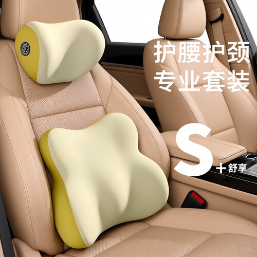 汽车头枕腰靠柔软舒适护颈舒腰