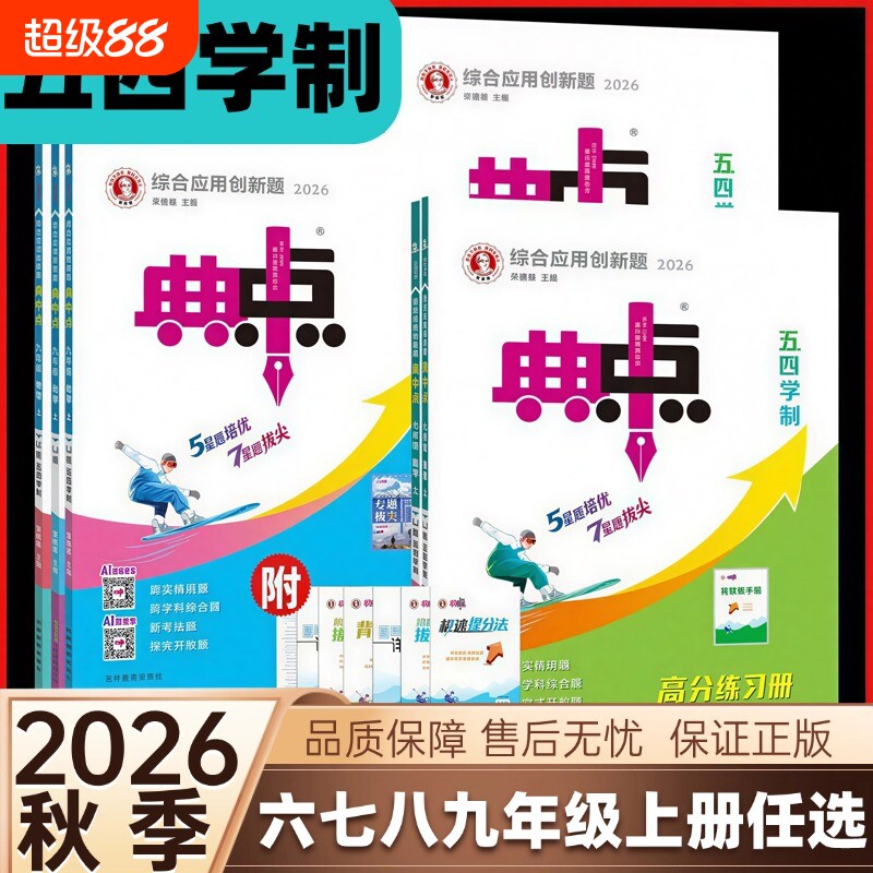 2026秋典中点鲁教版五四制六七八九年级上册语文数学英语物理化学鲁科版专用版同步课时初中新版练习训练