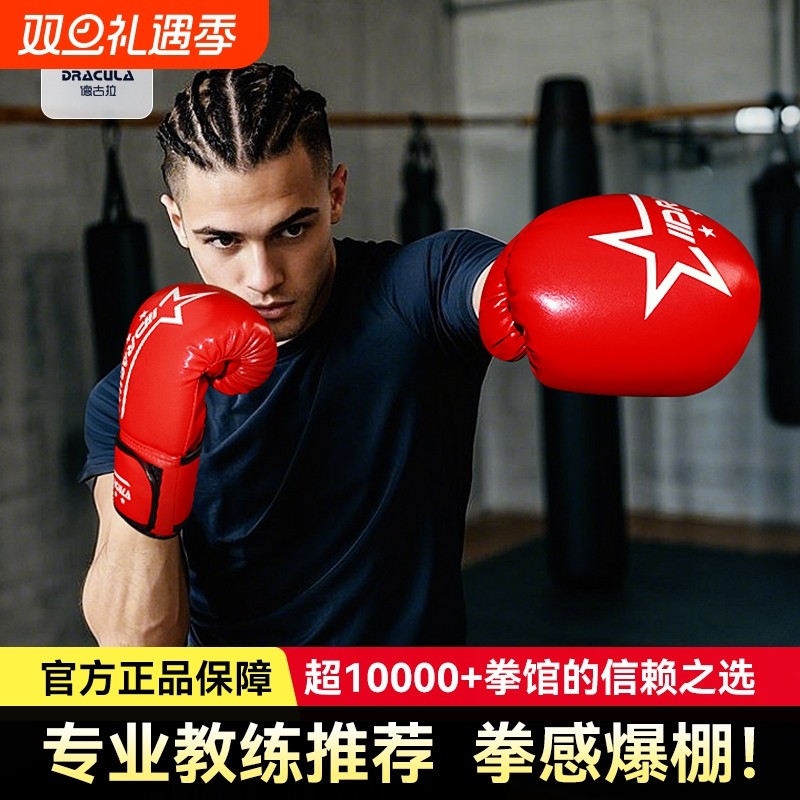 拳击手套成人儿童入门加厚训练实战打沙袋男女散打健身拳套