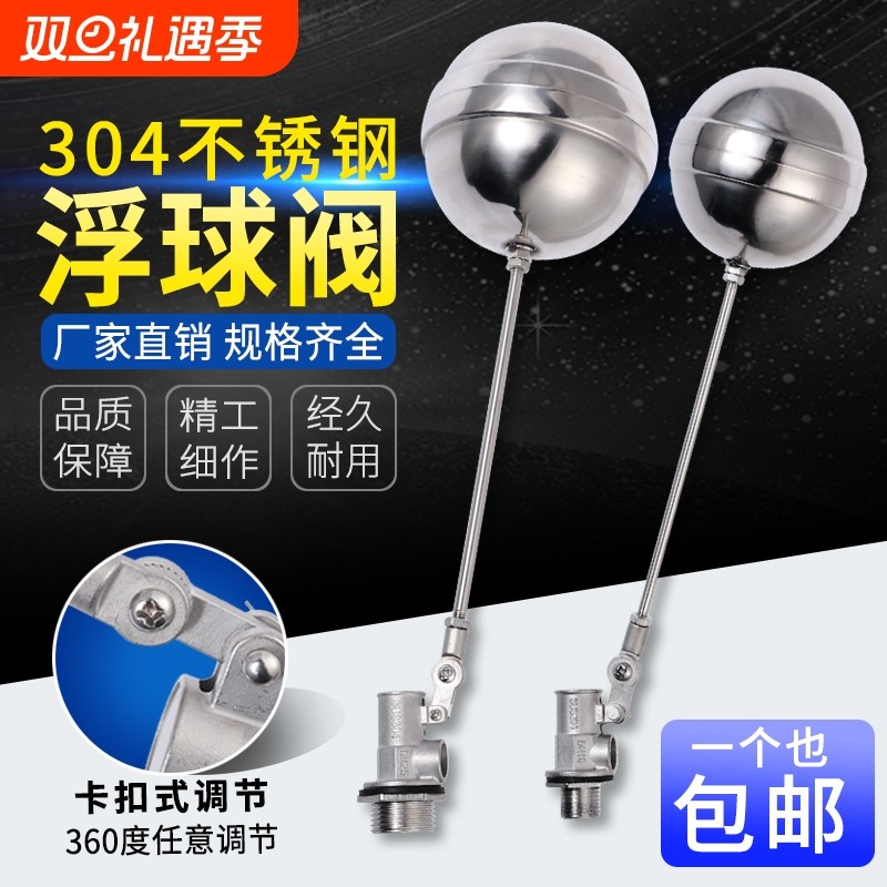 304不锈钢浮球阀 耐高温进水阀开关6分 水塔水箱可调阀门4分D