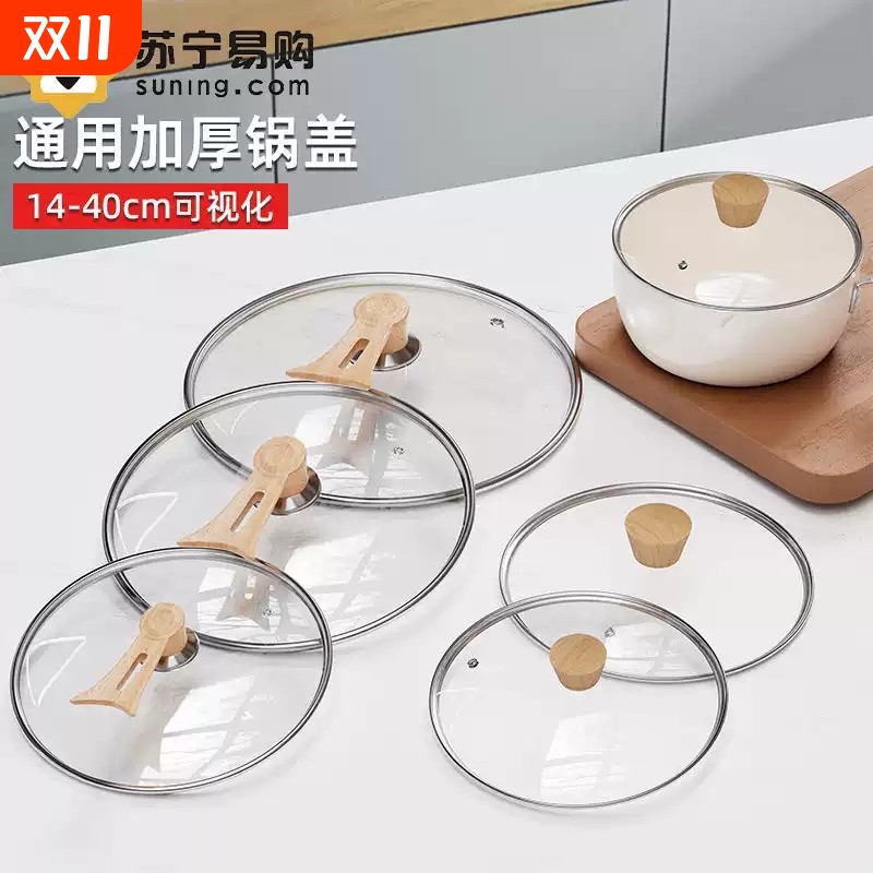 通用型钢化玻璃锅盖家用实木把手透明盖子32CM耐高温防爆盖920Y
