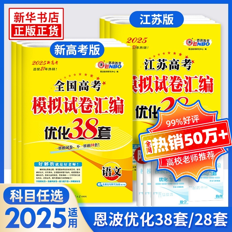 【2025版】恩波全国高考模拟试卷