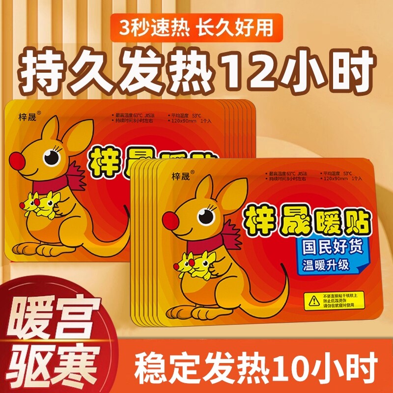 暖贴宝宝贴热贴帖自发热正品包邮膝盖关节防寒保暖全身暖宫贴持久