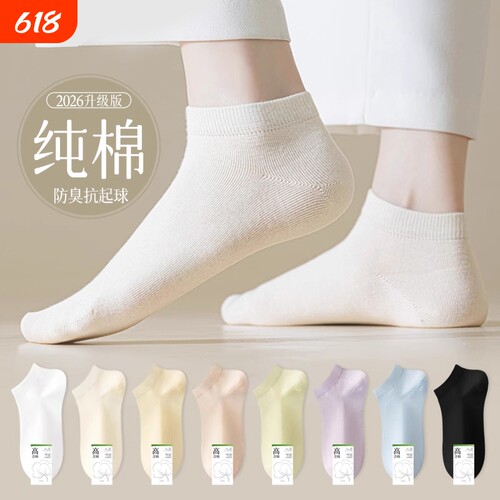 白色袜子女春夏薄款纯棉纱线短袜无骨运动防臭女士月子不掉跟船袜