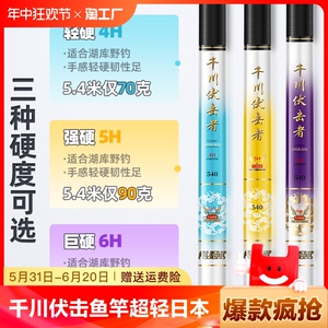 千川伏击者鱼竿手竿超轻超硬日本进口碳素台钓鱼竿19调6H大物杆5H