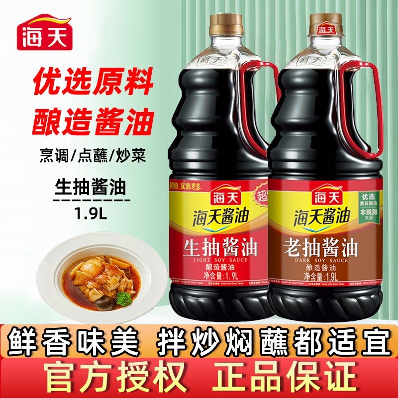 海天生抽酱油1.9L大桶实惠装家用炒菜凉拌提鲜调味汁酿造黄豆酱油