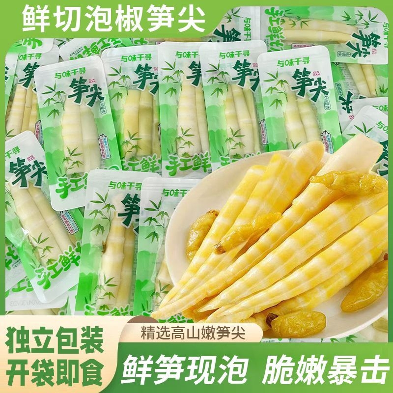 泡椒笋尖脆笋山椒酸笋小包装竹笋休闲零食低卡零脂小零食开袋即食