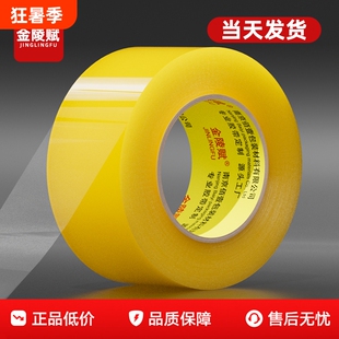 金陵赋透明胶带高粘度大号宽胶带快递打包封箱加宽封口胶布大卷强力封箱胶带胶纸特价批发美工家用粘胶车间