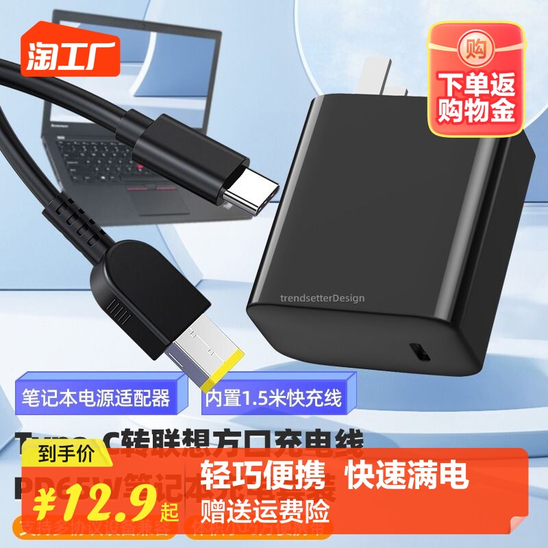 适用联想笔记本充电器方口65W快充便携电源适配器thinkpad X250X240X260X270S2S3X1快充诱骗器转接线电源线怎么样,好用不?