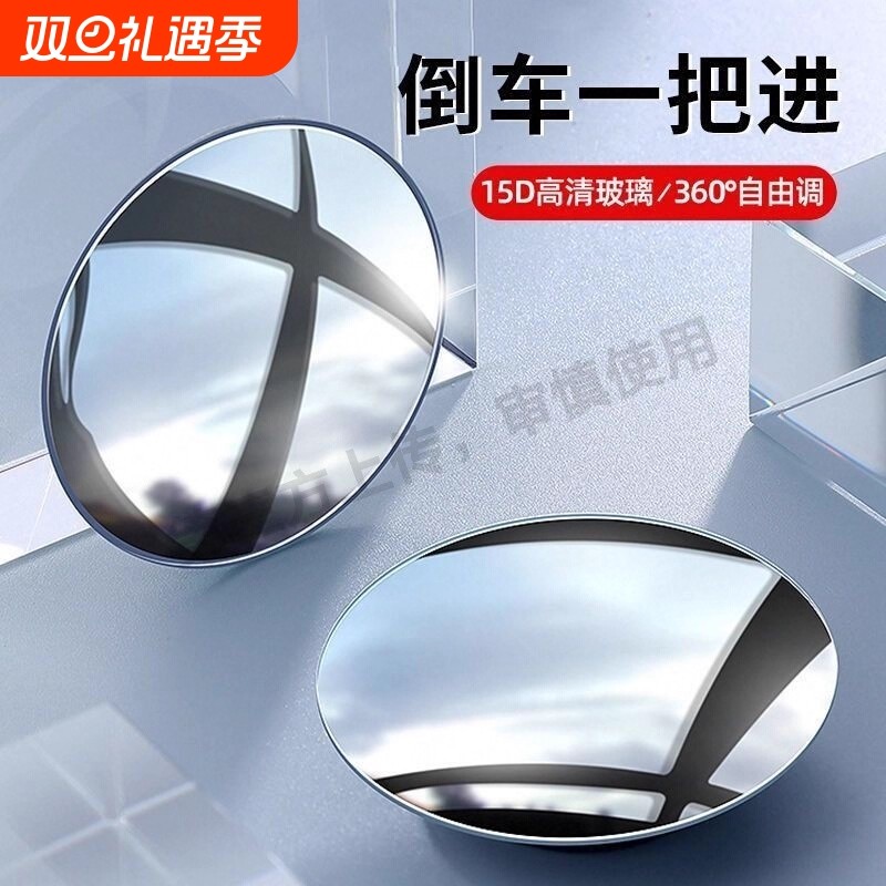 汽车后视镜小圆镜倒车神器盲区反光辅助镜360度高清倒车后防水镜