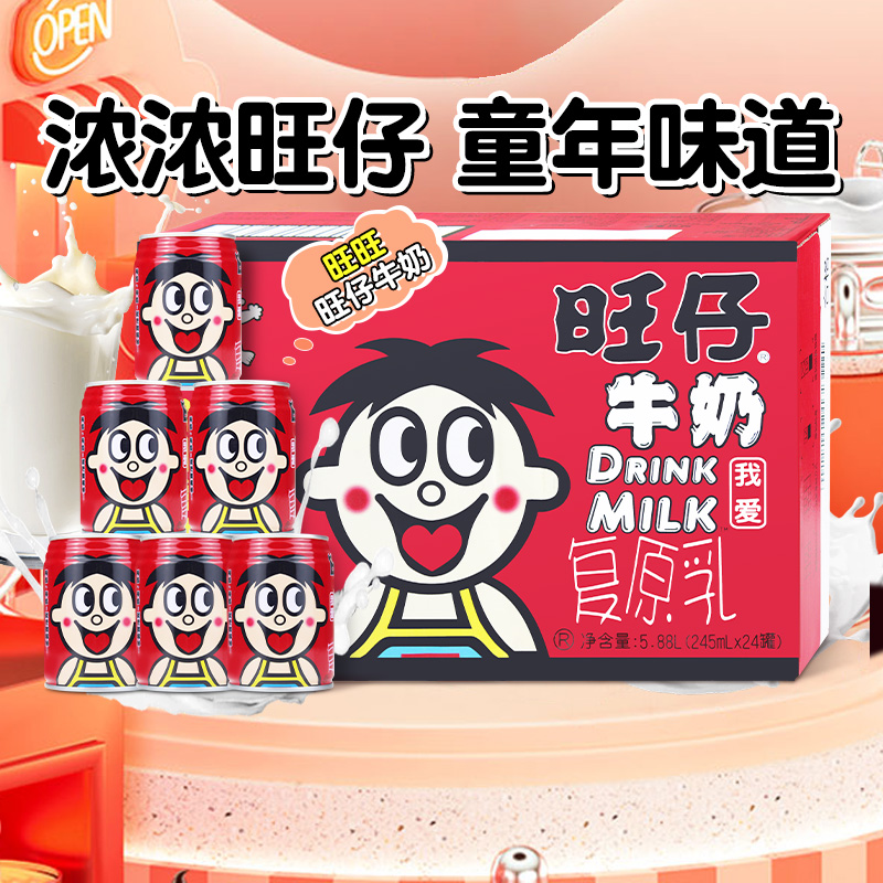旺旺旺仔牛奶145ml*32礼盒装整箱多规格儿童学生营养早餐245ml*24