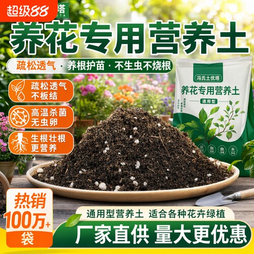 土优塔营养土养花专用土盆栽有机土肥料植物花卉种植花土土壤