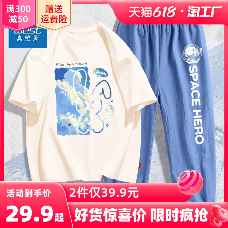 真维斯男童夏装套装2023新款童装短袖夏季冰丝防蚊裤儿童运动衣服
