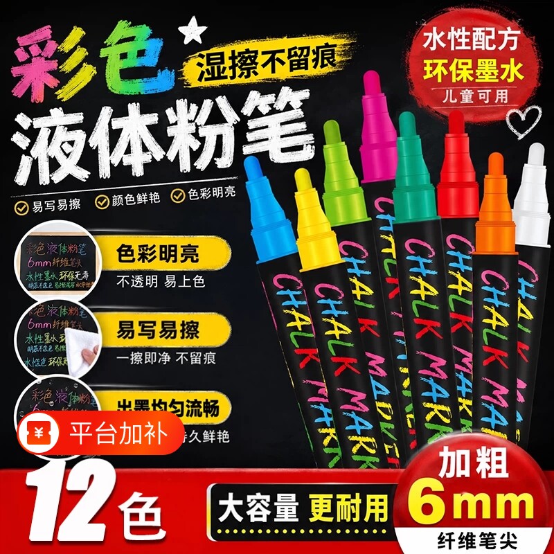 彩色液体粉笔可擦水性黑板笔店铺广告装饰镜面玻璃写字笔led广告板儿童DIY涂鸦绘画笔教师用白板笔无尘无毒
