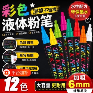彩色液体粉笔可擦水性黑板笔店铺广告装饰镜面玻璃写字笔led广告板儿童DIY涂鸦绘画笔教师用白板笔无尘无毒