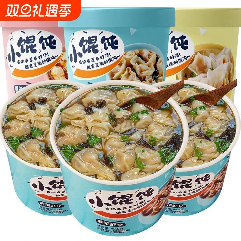 鲜汤桶装馄饨早餐速食夜宵食品非油炸冲泡即食小馄清真混沌免煮