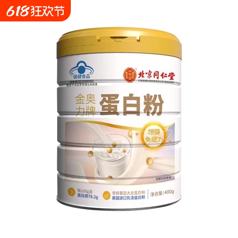 北京蛋白粉营养蛋白质粉增强中老年成人男女免疫力官方正品