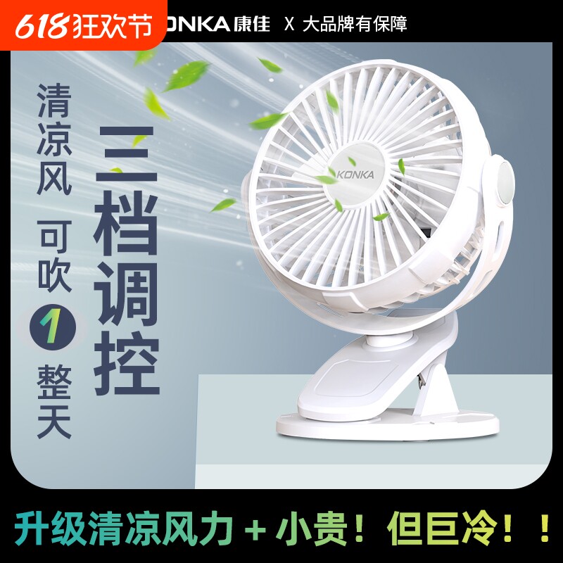 康佳新款风扇床上电扇学生宿舍台夹扇办公室桌面USB小电风扇充电