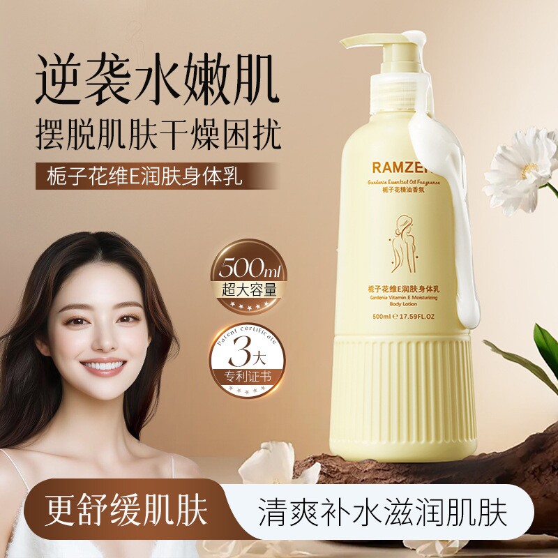 栀子花维E润肤身体乳保湿补水防干500ml*1