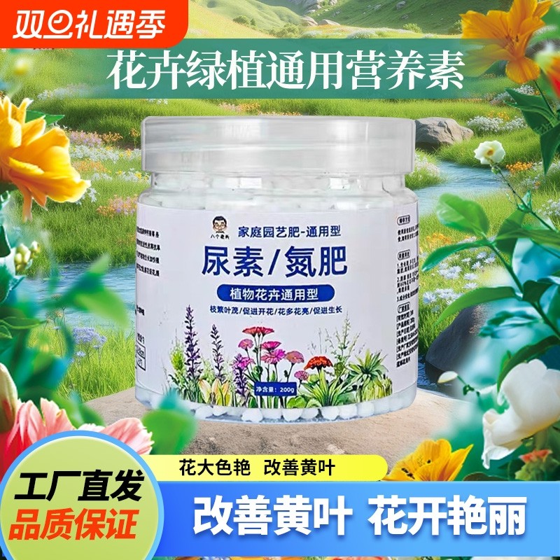 氮肥尿素通用型氮肥生根种花养花种菜花卉壮苗蔬菜高效颗粒浇花肥