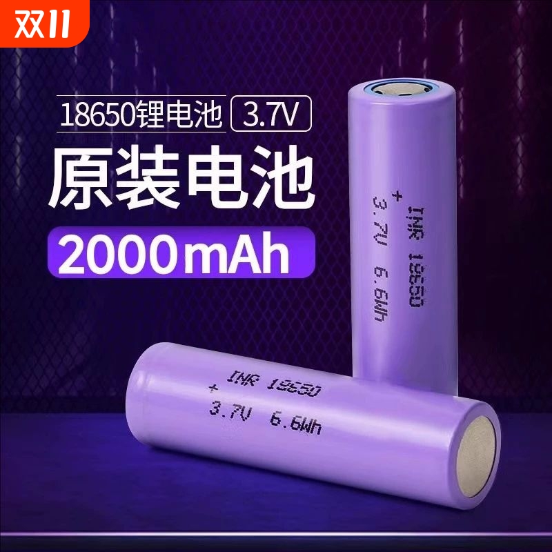 18650锂电池平头可充电大容量