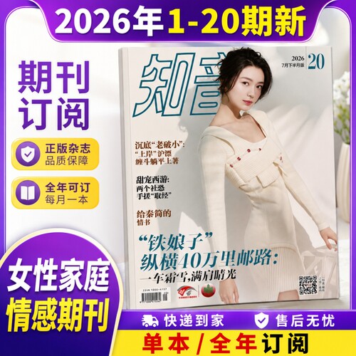 知音杂志2026年6月新