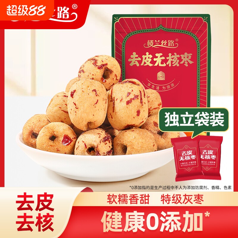 楼兰丝路去皮脱皮红枣新疆无核零食蜜饯果干免洗去核枣健康好吃