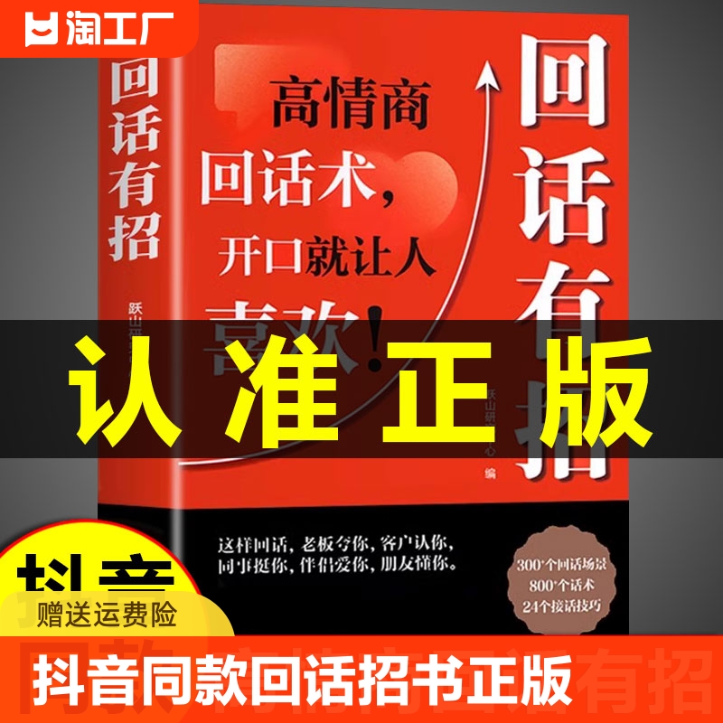 抖音同款 回话有招书正版高情商聊天术2册时光学沟通有道全新正版速发的技术