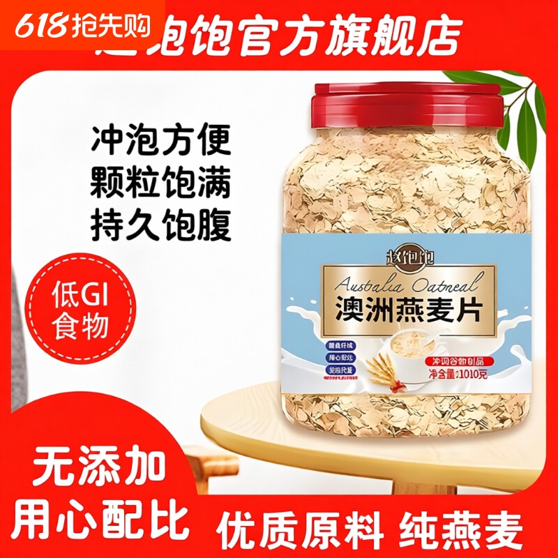 澳洲燕麦纯燕麦片即食原味冲饮中老年人无蔗糖无脱脂麦片早餐代餐