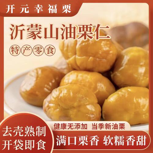 开元幸福栗板栗仁20包即食独立小包装营养干果休闲零食新鲜健康