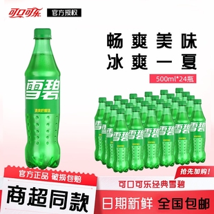24大小瓶整箱瓶裝 可樂汽水有糖雪碧 雪碧檸檬味500ml 可口可樂經典