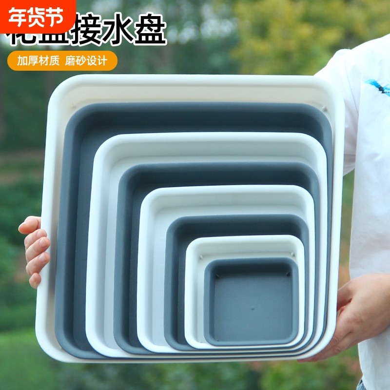 花盆托盘正方形底座塑料花盘底托盘多肉垫底花托盘加厚盆景接水托,鲜花速递/花卉仿真/绿植园艺,花托/移动托盘,淘宝优惠券,粉丝福利购,淘宝优惠卷