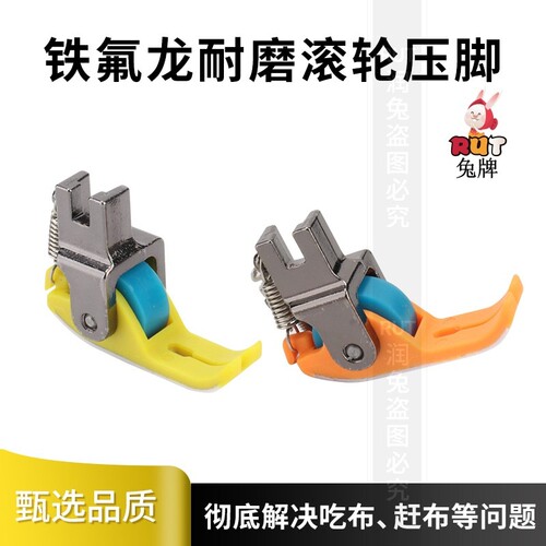 电脑平车塑料滚轮压脚缝纫机配件窗帘厚薄通用轮子压脚皮底板耐磨
