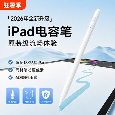 电容笔适用applepencil苹果ipad触屏笔平替二代air8画画专用11手写笔ipencil平板触控笔通用压感防误触充电