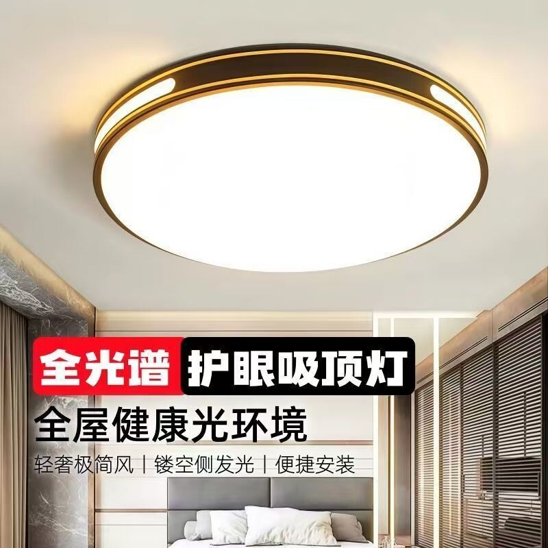 H高亮led吸顶灯卧室家用简约房间阳台室内全光谱客厅灯护眼照明