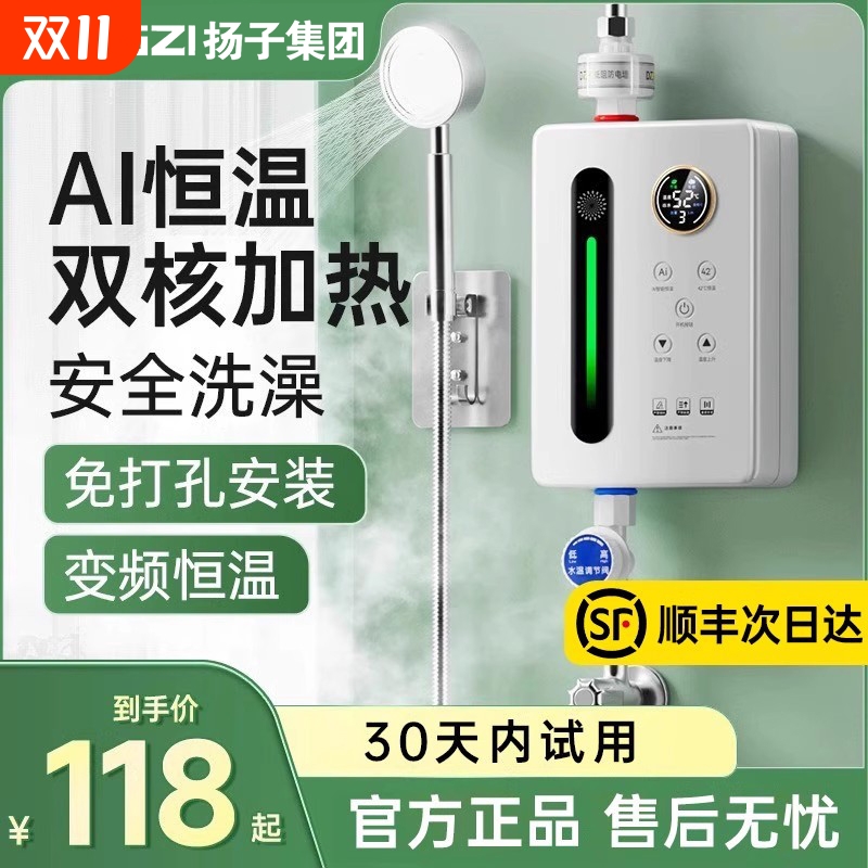 扬子即热式电热水器|143人收藏