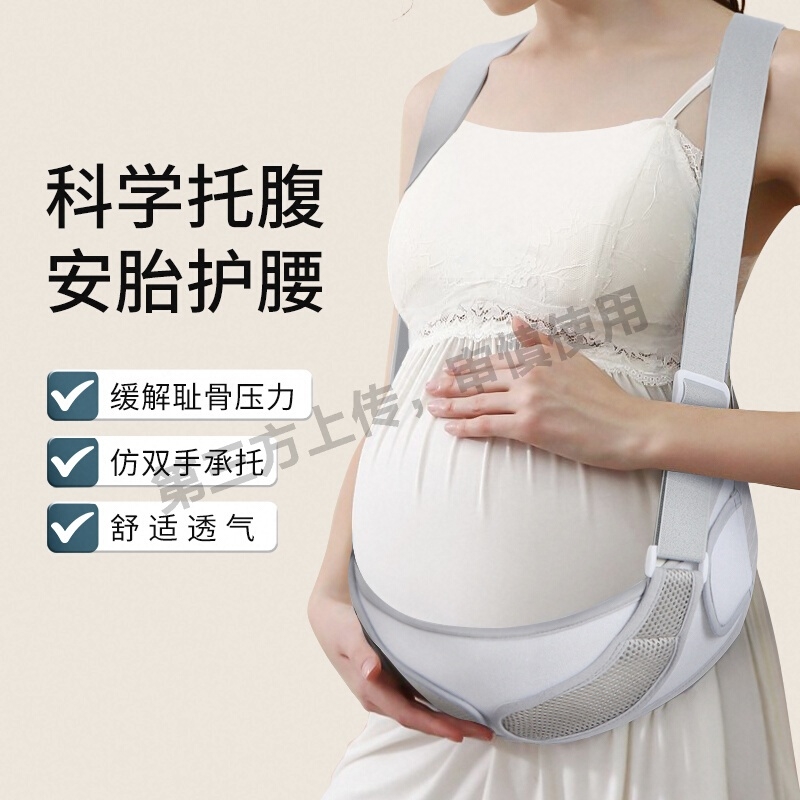 托腹带孕妇专用怀孕期耻骨痛护腰拖腹腰带孕中期孕晚期腰托