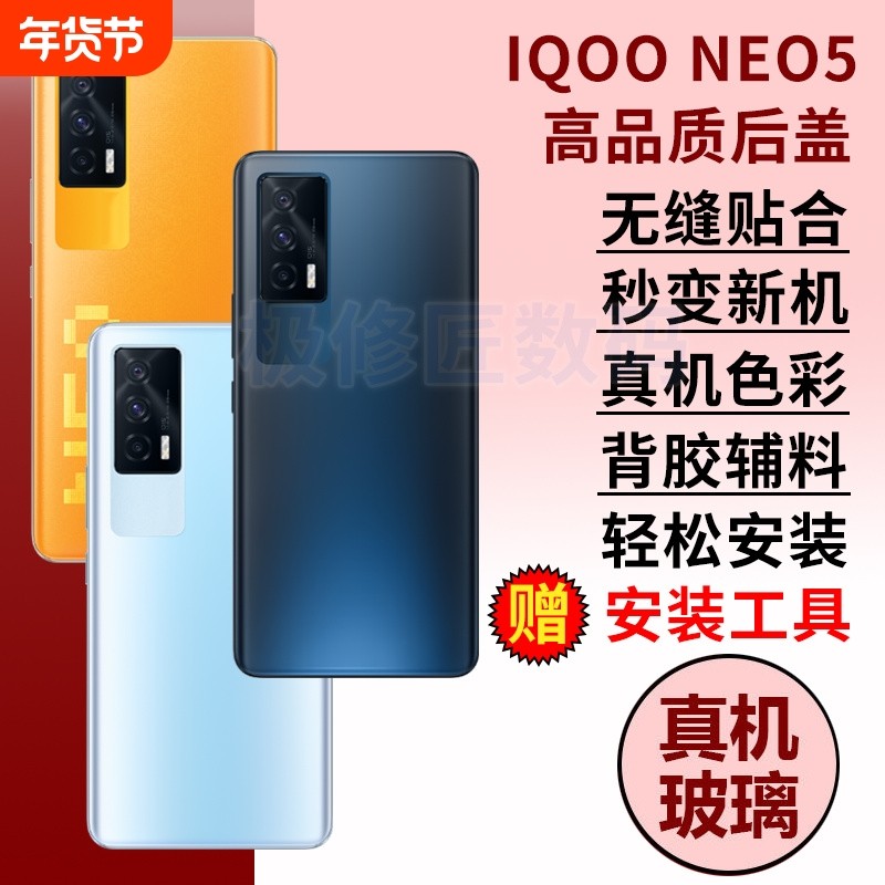 适用于vivo IQOONEO5玻璃后盖爱酷Neo5手机电池盖后