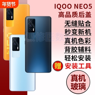 适用于vivo IQOONEO5玻璃后盖爱酷Neo5手机电池盖后屏neo5外壳替换维修全新背屏后壳