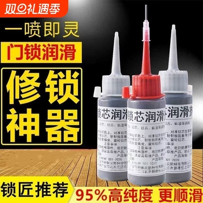 防盗门锁芯润滑剂配件锁碳粉