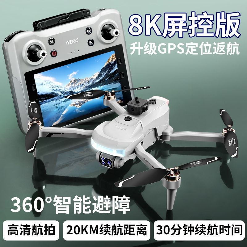 2025新款带屏无人机8K高清专业航拍避障入门遥控飞机儿童GPS