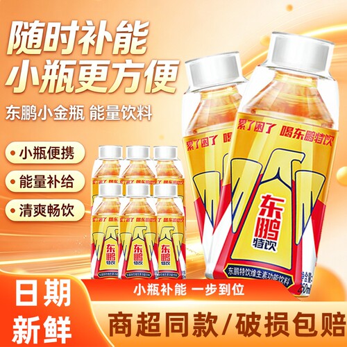 东鹏特饮维生素功能性饮料250ml