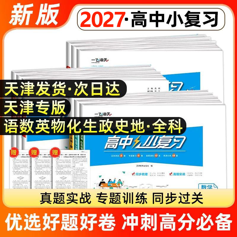 一飞冲天高中小复习高中图片