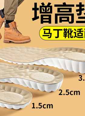 马丁靴专用增高鞋垫牛皮超软