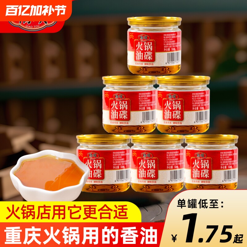桥头火锅油碟重庆香油200罐商用罐装纯正调和油同款火锅店芝麻