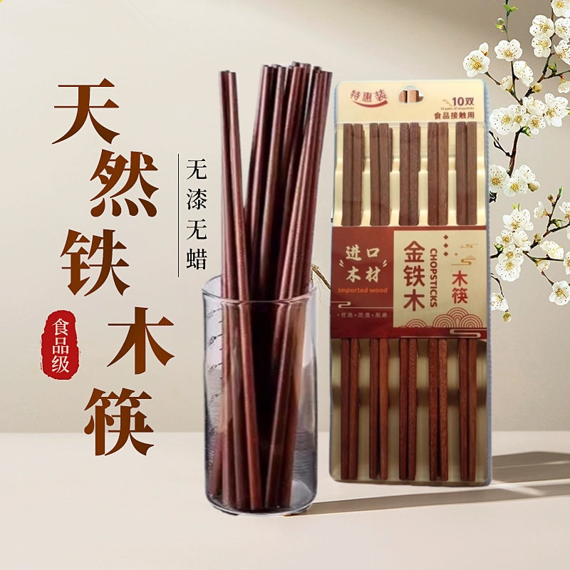 天然铁木筷子家用高档抗菌防霉无漆无蜡实木油炸耐高温食品级防滑